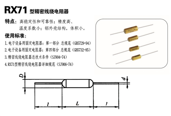 精密电阻,RX71精密绕线电阻,绕线电阻